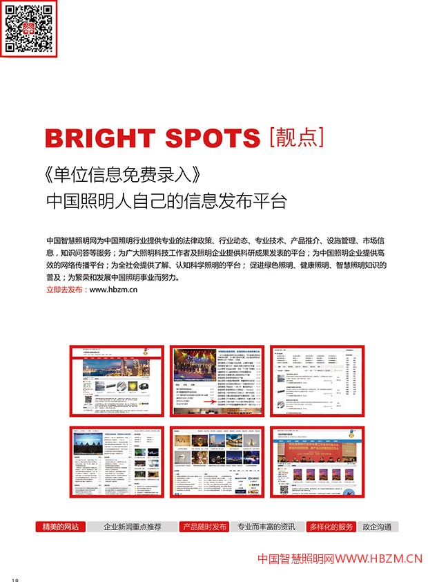 2017中國(guó)智慧照明網(wǎng)宣傳冊(cè)-只為更好!