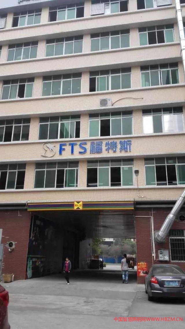 中國照明企業(yè)中山市福特斯照明有限公司