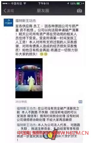 中國照明人王功杰在個人的微信朋友圈宣布福特斯因各種原因虧損嚴(yán)重，資不抵債，已向法院申請破產(chǎn)清算!并表示，不會跑路，不失聯(lián)。并將公司所有資產(chǎn)變賣的所得第一時間發(fā)放工人工資。