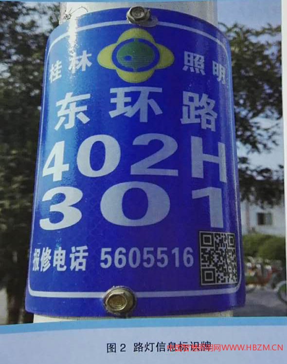 制作路燈燈桿信息標(biāo)識(shí)牌 