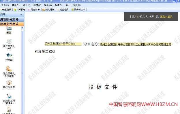 江蘇投標(biāo)文件制作軟件