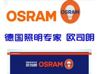 中國(guó)照明企業(yè)并購(gòu)歐司朗照明業(yè)務(wù)獲德美兩國(guó)批準(zhǔn)