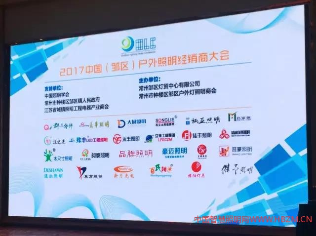 2017中國（鄒區(qū)）戶外照明經(jīng)銷商大會(huì)