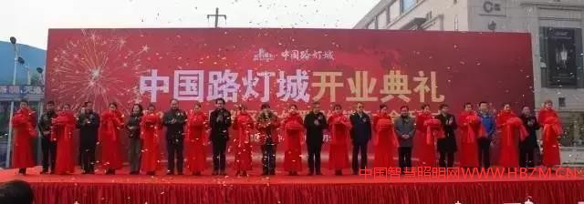 2017中國（鄒區(qū)）戶外照明經(jīng)銷商大會(huì)