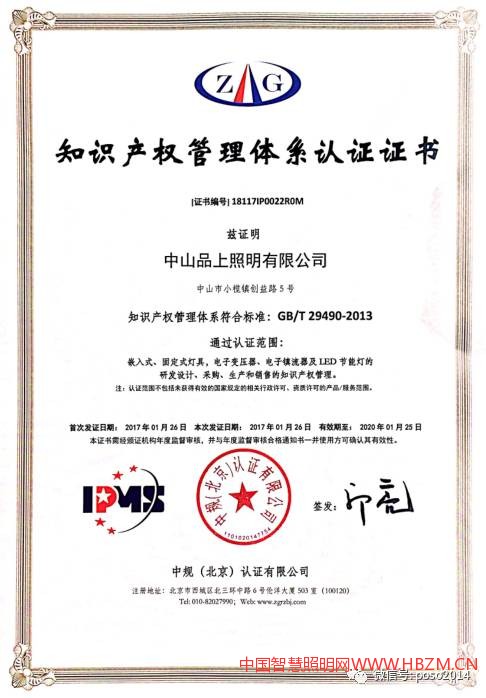 國家級知識產(chǎn)權(quán)管理體系認(rèn)證