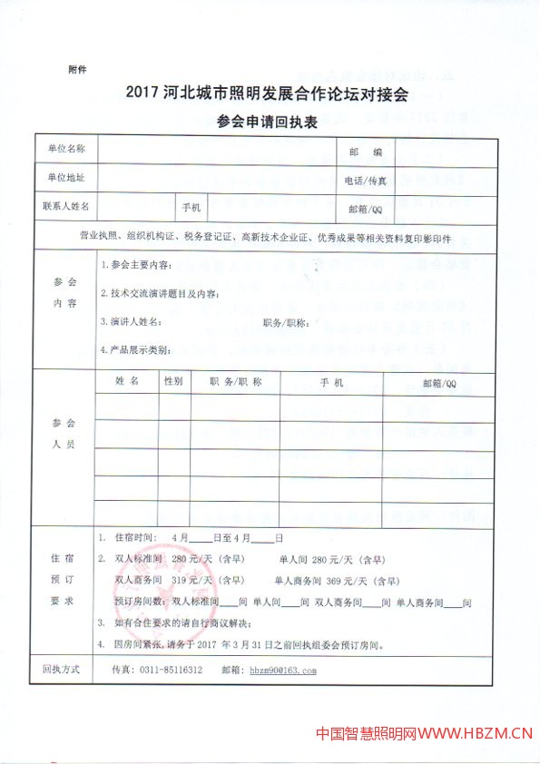 2017年河北城市照明發(fā)展合作論壇對接會邀請函