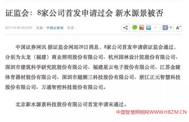 炸天了，一天三家LED照明企業(yè)過會，超頻三、太龍、云星電子首發(fā)通過