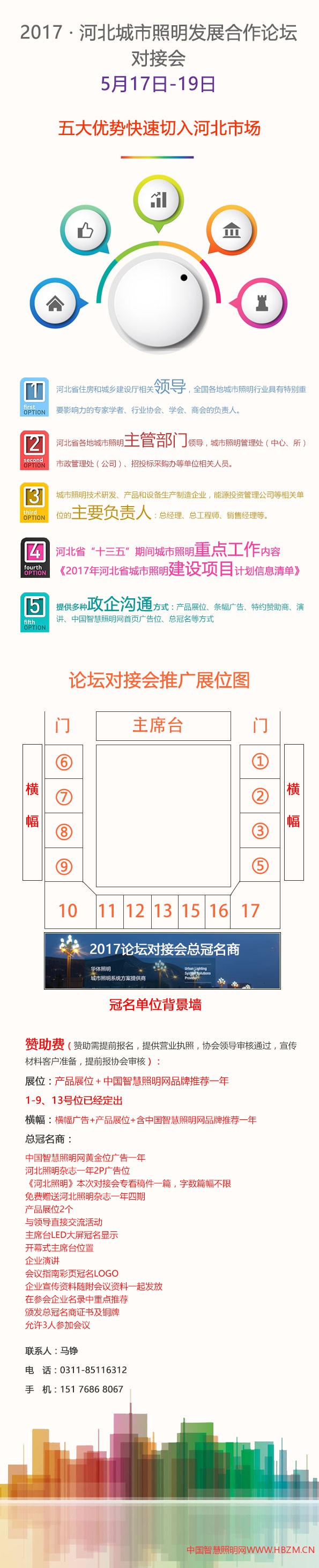 2017-&middot;-河北城市照明發(fā)展合作論壇