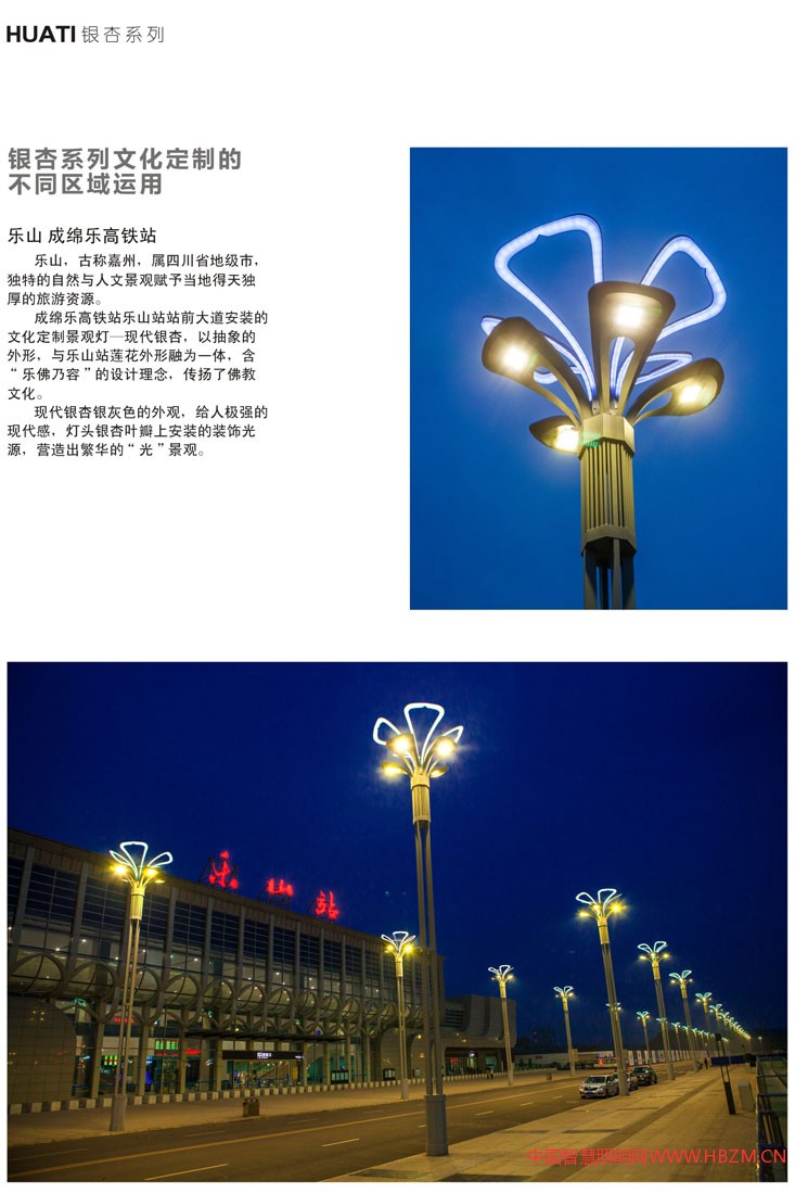 華體銀杏系列文化定制路燈樂山高鐵站運(yùn)用：