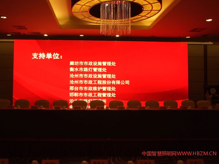 △ 2017年河北城市照明發(fā)展合作論壇會(huì)議支持單位