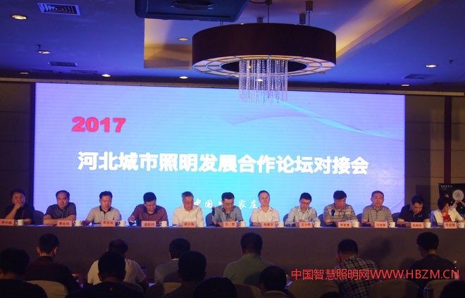  2017河北城市照明發(fā)展合作論壇對(duì)接會(huì)主席臺(tái)領(lǐng)導(dǎo)