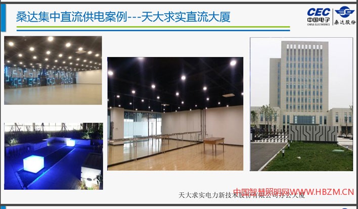 桑達(dá)集中直流供電案例---天大求實(shí)直流大廈