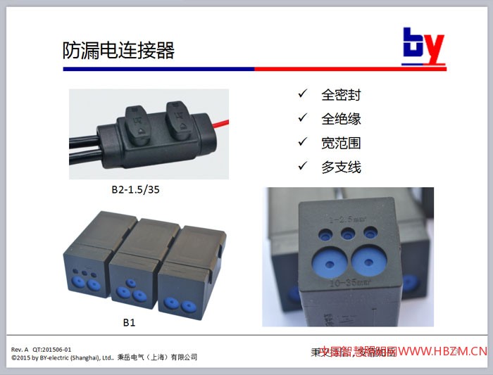 秉岳電器生產的電力連接器