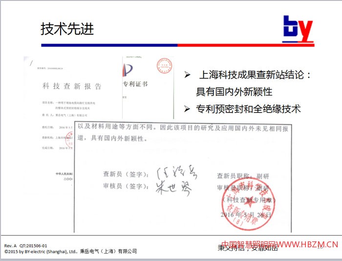 上海科技成果查新站結論：具有國內外新穎性 專利預密封和全絕緣技術