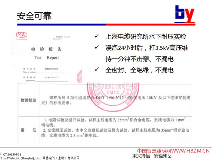 上海電纜研究所水下耐壓實驗 浸泡24小時后，打3.5kV高壓維持一分鐘不擊穿、不漏電 全密封、全絕緣，不漏電