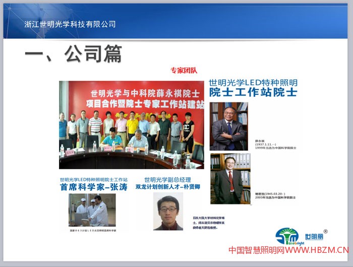 這是我公司的【專家團隊】情況，薛院士紅外傳感專家，褚院士半導(dǎo)體物理專家，樸博士熒光粉領(lǐng)域?qū)＜? /><br />
<br />
<img src=