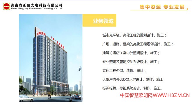 照明業(yè)務(wù)領(lǐng)域