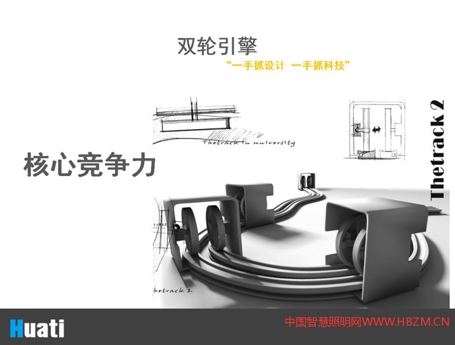 四川華體照明智慧路燈、文化路燈的核心競(jìng)爭(zhēng)力