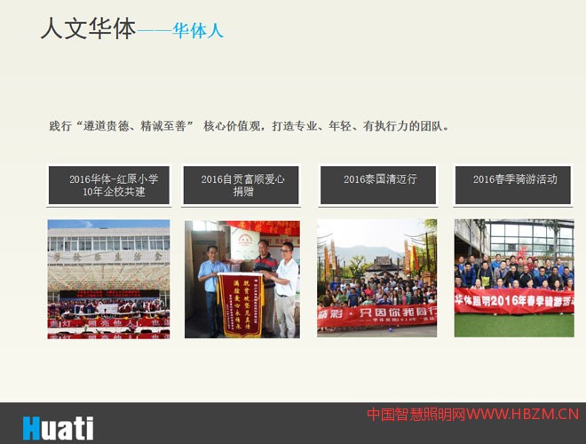 踐行&ldquo;遵道貴德、精誠(chéng)至善&rdquo; 核心價(jià)值觀，打造專業(yè)、年輕、有執(zhí)行力的團(tuán)隊(duì)。