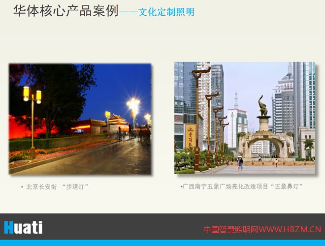 榮耀華體&mdash;&mdash;文化定制照明案例！