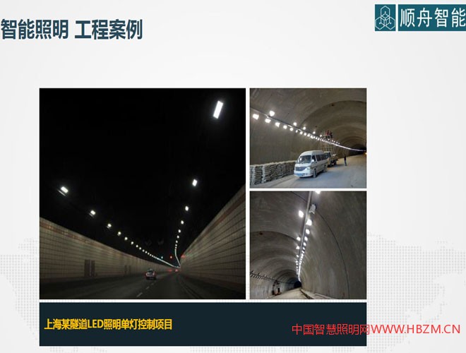 順舟智能智能照明方案解決商-2017年河北城市照明發(fā)展合作論壇對接會推薦商