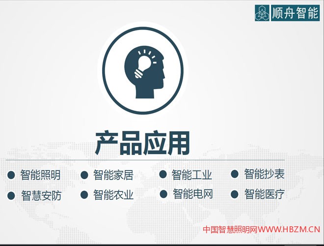 順舟智能智能照明方案解決商-2017年河北城市照明發(fā)展合作論壇對接會推薦商