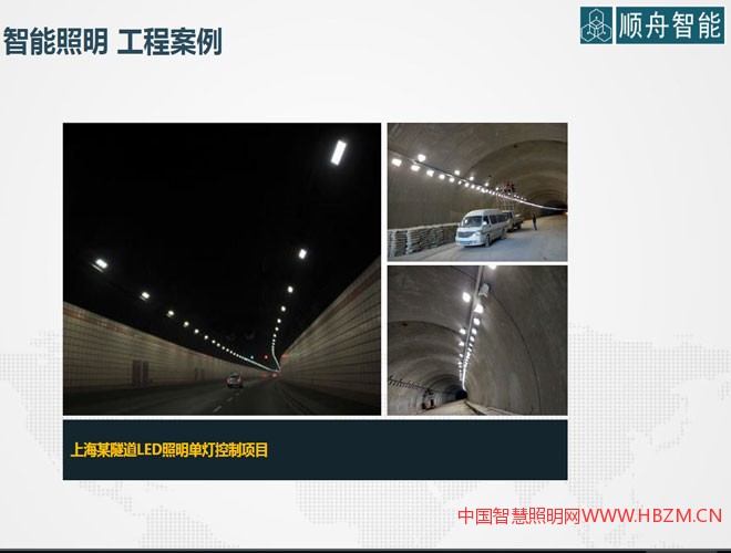 順舟智能智能照明方案解決商-2017年河北城市照明發(fā)展合作論壇對接會推薦商