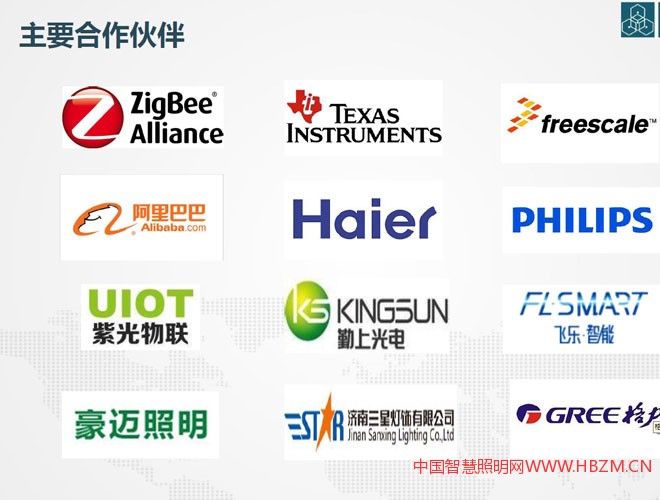 順舟智能智能照明方案解決商-2017年河北城市照明發(fā)展合作論壇對接會推薦商