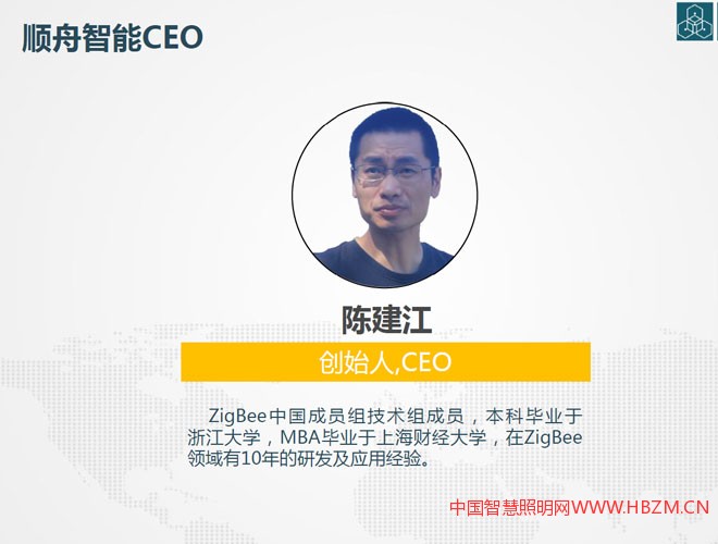 順舟智能智能照明方案解決商-2017年河北城市照明發(fā)展合作論壇對接會推薦商