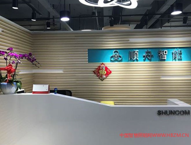 順舟智能智能照明方案解決商-2017年河北城市照明發(fā)展合作論壇對接會推薦商