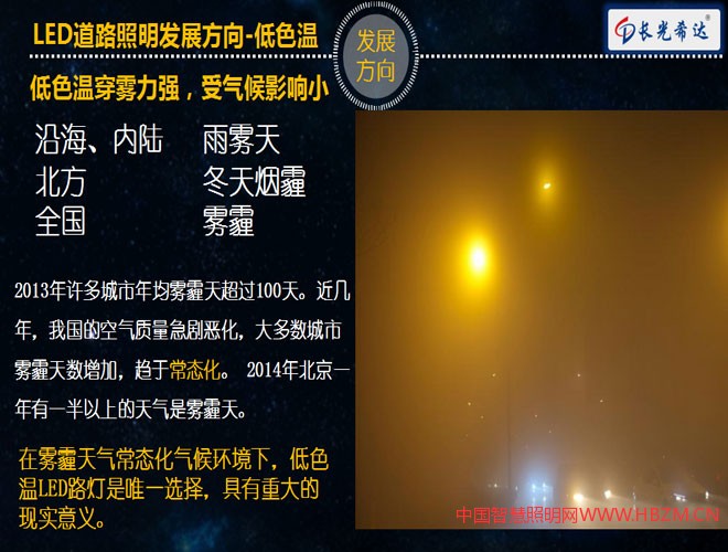 LED道路照明的發(fā)展方向
