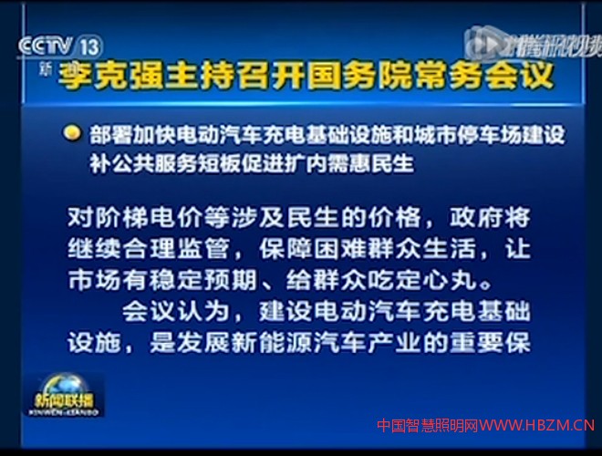 國(guó)務(wù)院辦公廳印發(fā)《關(guān)于加快電動(dòng)汽車充電基礎(chǔ)設(shè)施建設(shè)的指導(dǎo)意見》。智慧路燈的機(jī)會(huì)來了。