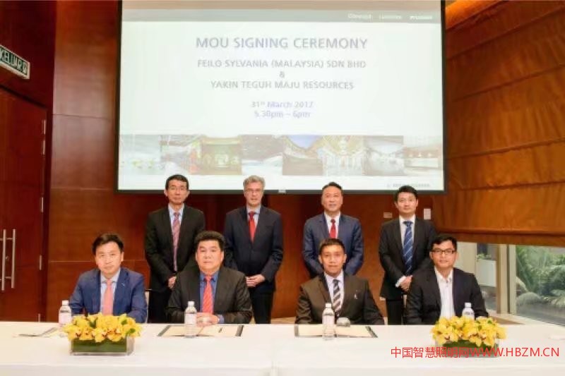 飛樂(lè)喜萬(wàn)年?yáng)|南亞中心與馬來(lái)西亞吉蘭丹州簽署了《吉蘭丹州照明節(jié)能改造項(xiàng)目》的MOU