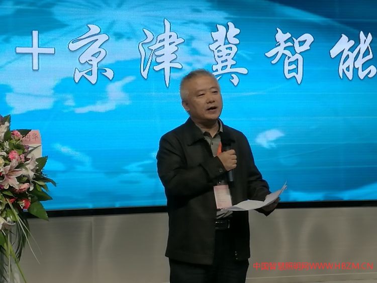 中國(guó)照明學(xué)會(huì)秘書(shū)長(zhǎng)竇林平致辭