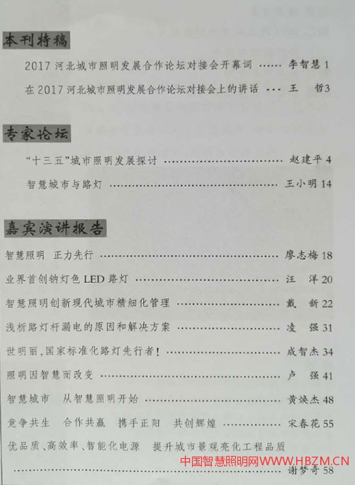 2017年《河北照明》第二期免費發(fā)放