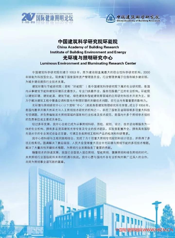 2017國際健康照明論壇會議日程及須知