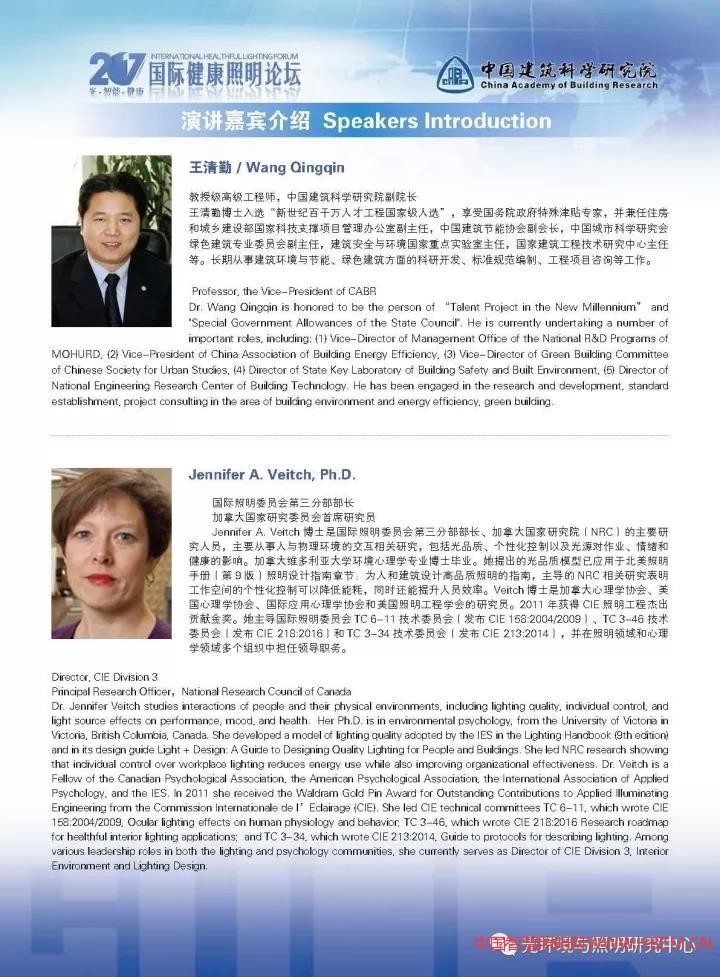 2017國際健康照明論壇會議日程及須知