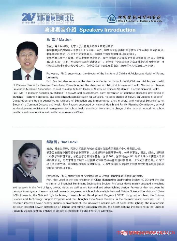 2017國際健康照明論壇會議日程及須知