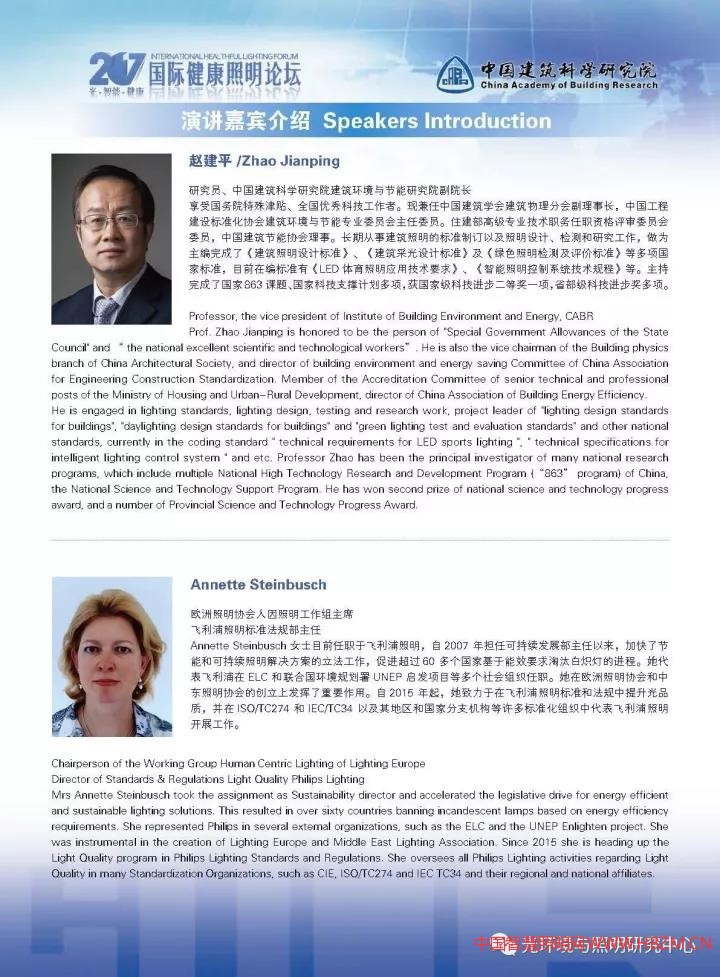 2017國際健康照明論壇會議日程及須知