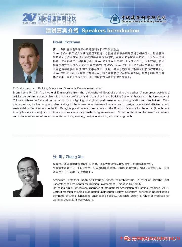 2017國際健康照明論壇會議日程及須知