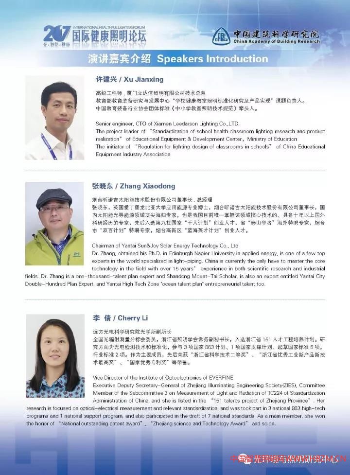 2017國際健康照明論壇會議日程及須知
