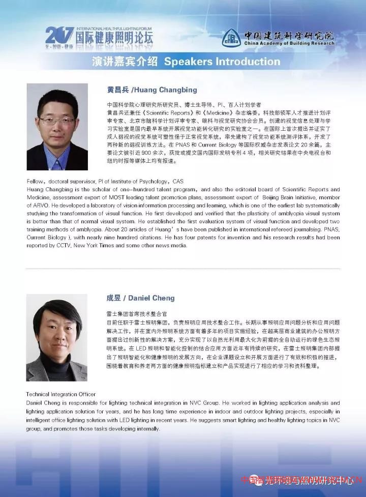 2017國際健康照明論壇會議日程及須知