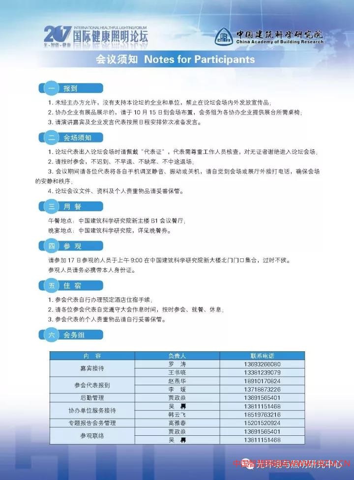 2017國際健康照明論壇會議日程及須知