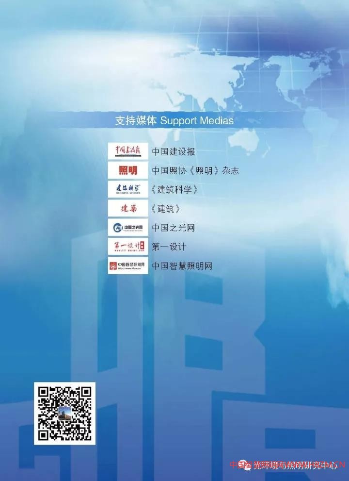 2017國際健康照明論壇會議日程及須知