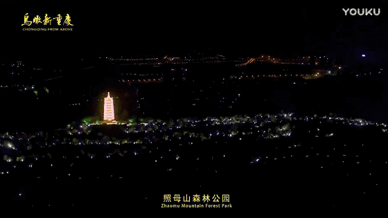 重慶市照母山森林公園夜景照明工程