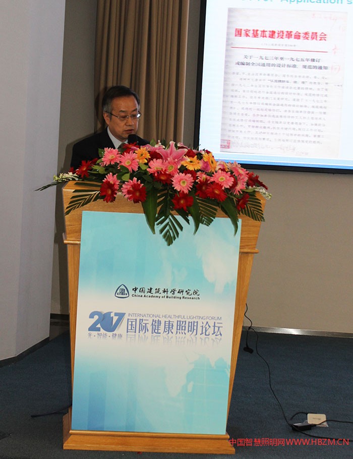 趙建平在2017國際健康照明論壇上的講話《光環(huán)境標準助力健康照明發(fā)展》
