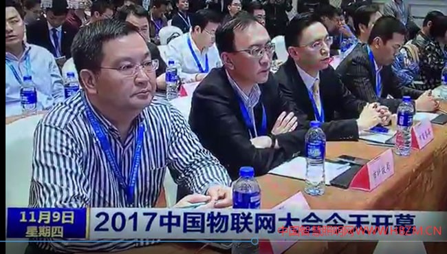 《2017中國(guó)物聯(lián)網(wǎng)大會(huì)》在福州開幕