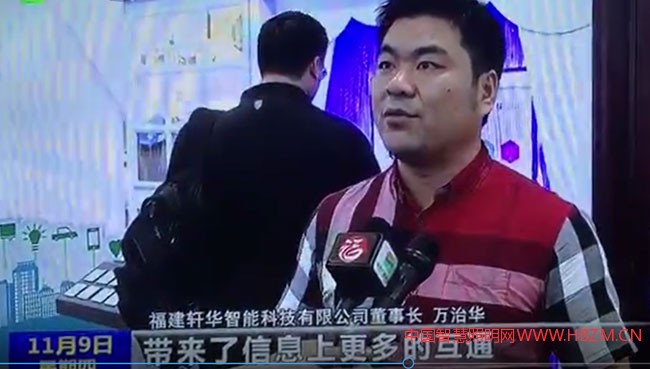 福建軒華智能科技有限公司董事長(zhǎng) 萬治華