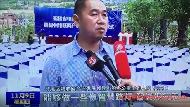         馬尾區(qū)物聯(lián)網(wǎng)產(chǎn)業(yè)發(fā)展領(lǐng)導(dǎo)小組辦公室工作人員 吳實(shí)勤