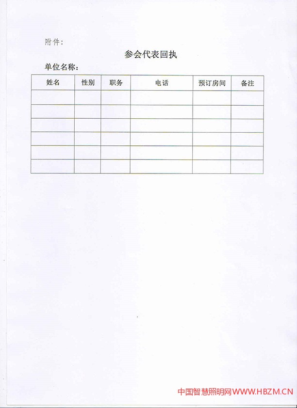 河北省照明行業(yè)協(xié)會(huì)關(guān)于召開第三屆二次會(huì)員代表大會(huì)暨城市智能照明技術(shù)應(yīng)用交流會(huì)的通知